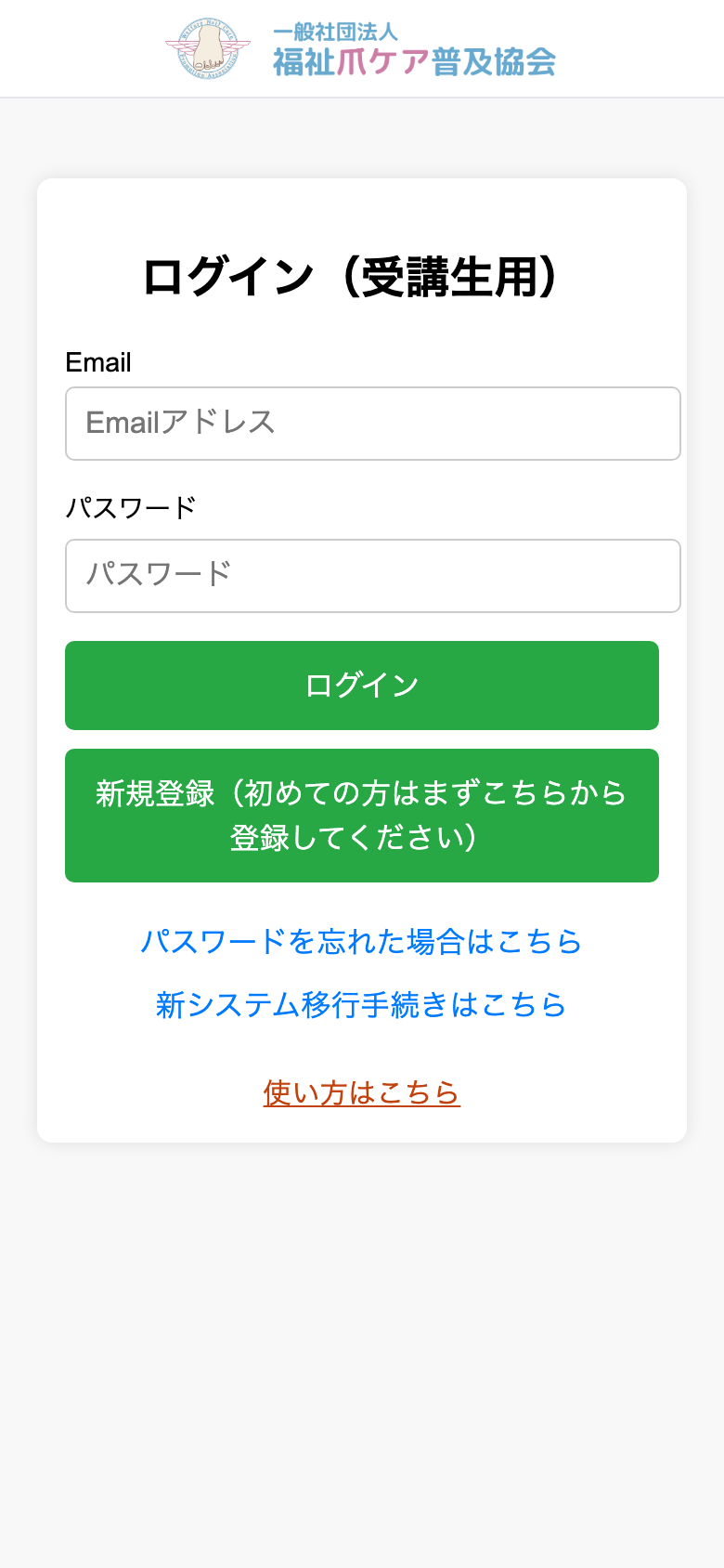受講生ログイン画面（スマホ）