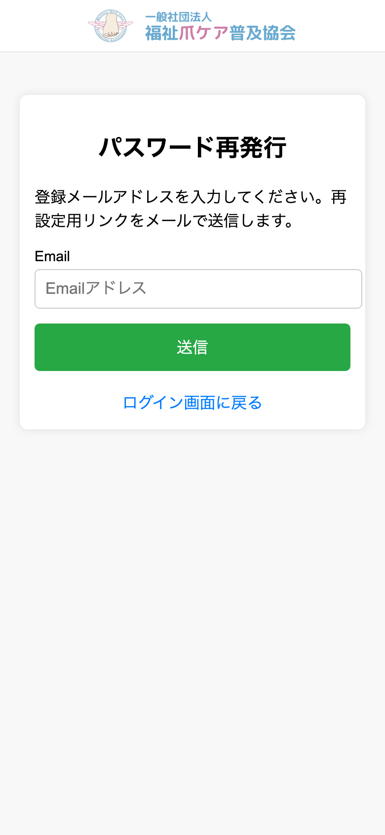 パスワード再発行画面
