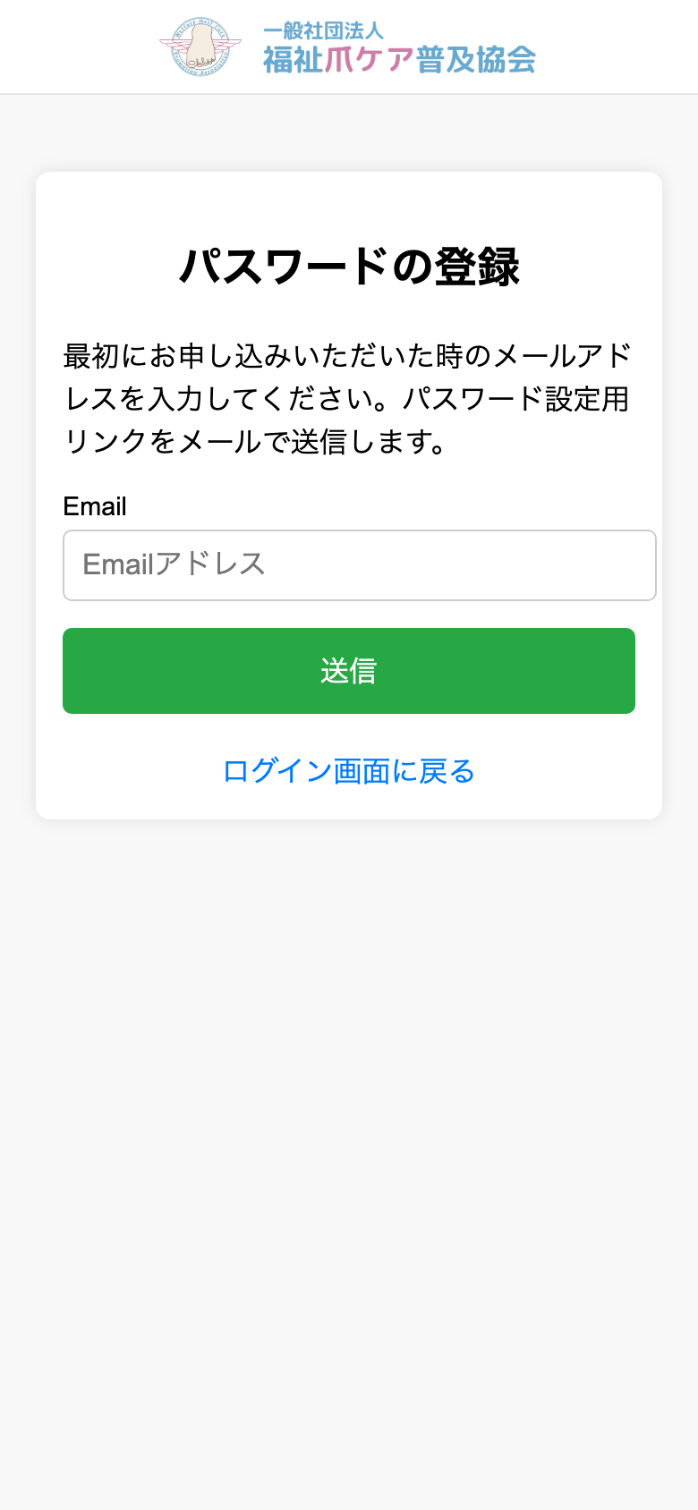 新システム移行手続き画面